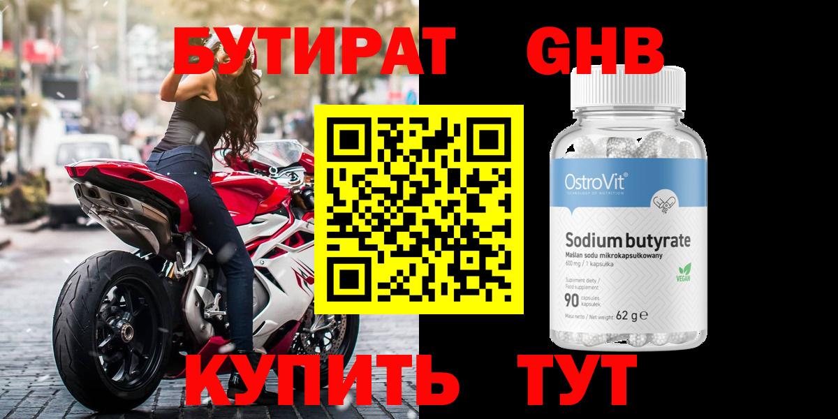 БУТИРАТ бутандиол Пермь