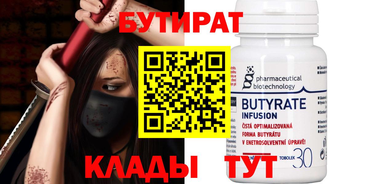 Пермь  БУТИРАТ жидкий экстази  Вход с VPN 