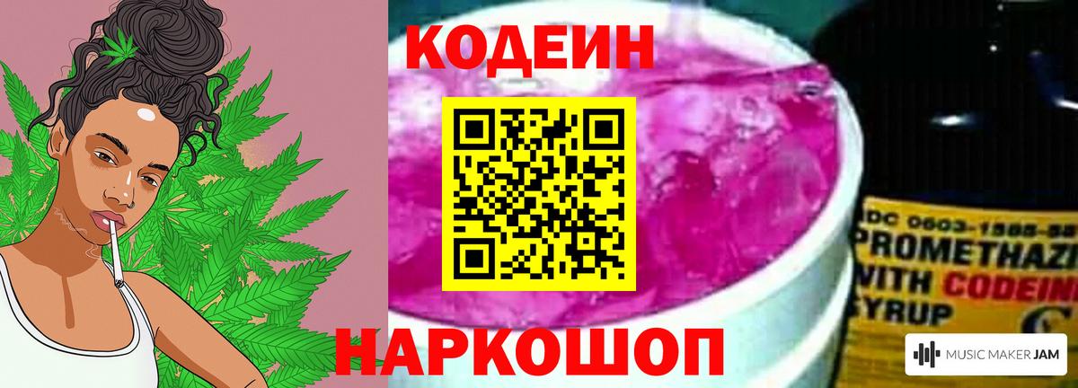 Кодеиновый сироп Lean Purple Drank Пермь