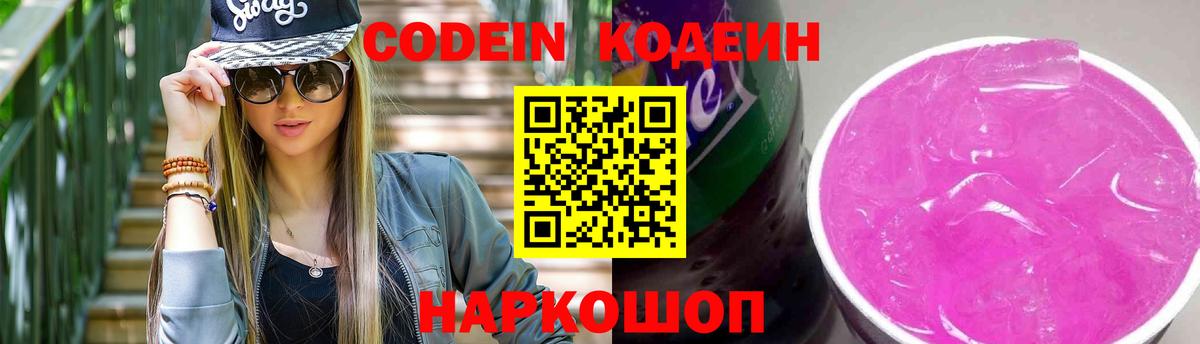 Codein Purple Drank  Вход с VPN  Пермь 