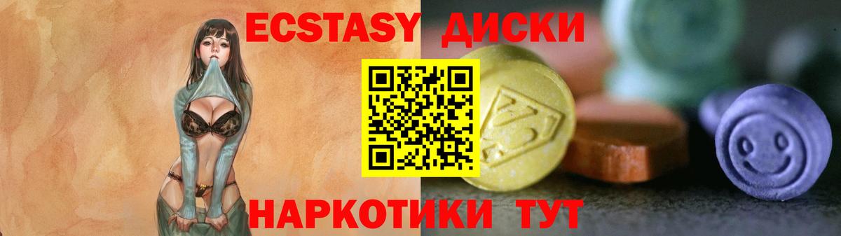 ЭКСТАЗИ 280мг  Вход с VPN  Экстази диски  Пермь 