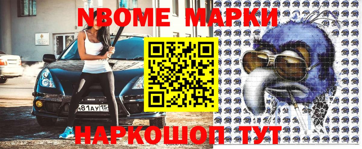 Наркотические марки 1,8мг Пермь